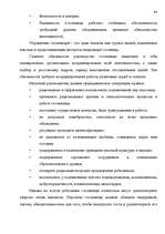 Diplomdarbs 'Анализ маркетинга гостиницы "Marinas Nams"', 92.