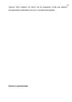 Diplomdarbs 'Анализ маркетинга гостиницы "Marinas Nams"', 93.