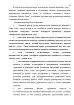 Diplomdarbs 'Анализ маркетинга гостиницы "Marinas Nams"', 94.