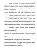 Diplomdarbs 'Анализ маркетинга гостиницы "Marinas Nams"', 96.