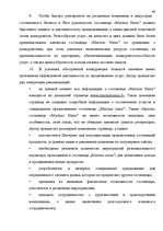 Diplomdarbs 'Анализ маркетинга гостиницы "Marinas Nams"', 97.