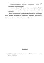 Diplomdarbs 'Анализ маркетинга гостиницы "Marinas Nams"', 98.