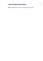 Diplomdarbs 'Анализ маркетинга гостиницы "Marinas Nams"', 100.