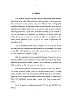 Referāts 'Vija Artmane "Ziemcieši. Mirkļi no manas dzīves". Grāmatas recenzija', 2.