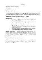 Diplomdarbs 'Miega traucējumi un to sekas', 2.