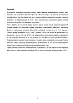 Referāts 'Разработка бюджета предприятия', 2.