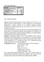 Referāts 'Разработка бюджета предприятия', 3.