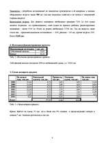 Referāts 'Разработка бюджета предприятия', 4.