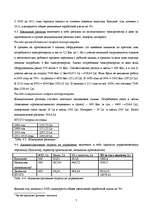 Referāts 'Разработка бюджета предприятия', 7.