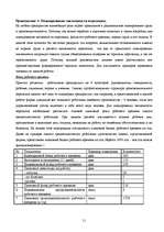Referāts 'Разработка бюджета предприятия', 11.