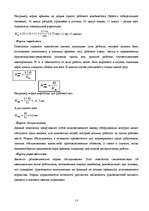 Referāts 'Разработка бюджета предприятия', 13.