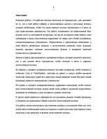 Diplomdarbs 'Loģistikas sistēmas izveide uzņēmumā', 6.