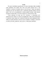 Referāts 'Mans raksturs', 3.