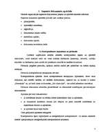 Referāts 'Dokumentu aprite uzņēmumā ', 6.