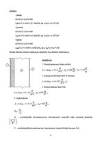 Referāts 'Apkure, ventilācija, gaisa kondicionēšana', 5.