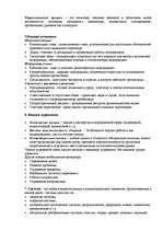 Konspekts 'Менеджмент', 2.