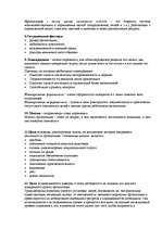 Konspekts 'Менеджмент', 3.