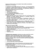 Konspekts 'Менеджмент', 4.