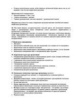 Konspekts 'Менеджмент', 5.