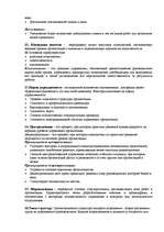 Konspekts 'Менеджмент', 7.