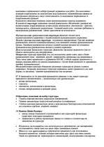 Konspekts 'Менеджмент', 8.