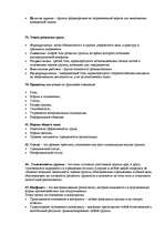 Konspekts 'Менеджмент', 10.