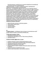 Konspekts 'Менеджмент', 12.