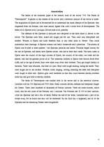 Referāts 'Filmas "300: Termopiļu kauja" vēsturiskais patiesums', 4.