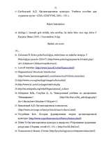 Diplomdarbs 'Organizāciju kultūra un to ietekmējošie faktori uzņēmumā', 51.