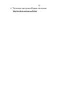 Diplomdarbs 'Organizāciju kultūra un to ietekmējošie faktori uzņēmumā', 52.