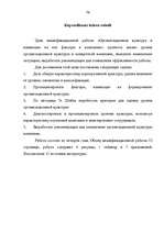 Diplomdarbs 'Organizāciju kultūra un to ietekmējošie faktori uzņēmumā', 56.