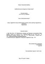 Konspekts 'Apgaismība: Ruso par dabisko stāvokli un brīvību. Kanta izpratne par apgaismību ', 1.