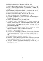 Diplomdarbs 'Pirmsskolas izglītības iestādes iespējas bērna sagatavošanai skolai', 69.