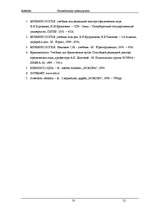 Referāts 'Noziedznieka raksturojums', 12.