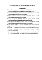 Referāts 'Reālā laika datubāžu pārvaldības sistēma', 10.