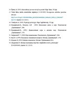 Referāts 'Vidējā pirmsskolas vecuma bērnu pašapziņas sekmēšana rotaļā', 34.