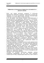 Referāts 'Эвфемизмы и политическая корректность английского и русского языков', 1.