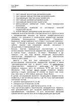 Referāts 'Эвфемизмы и политическая корректность английского и русского языков', 5.