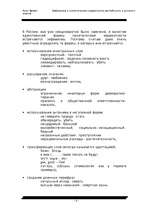 Referāts 'Эвфемизмы и политическая корректность английского и русского языков', 6.