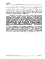 Referāts 'Контрольная работа по зарубежному конституционному праву', 1.