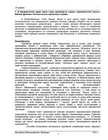 Referāts 'Контрольная работа по зарубежному конституционному праву', 2.