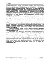 Referāts 'Контрольная работа по зарубежному конституционному праву', 3.