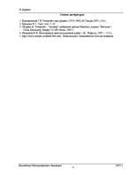 Referāts 'Контрольная работа по зарубежному конституционному праву', 4.