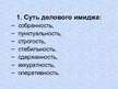 Prezentācija 'Имидж деловой женщины', 2.