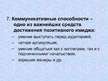Prezentācija 'Имидж деловой женщины', 8.