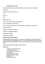 Paraugs 'Сценарий празднования 70-летия мужчины', 1.