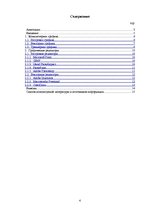 Referāts 'Компьютерная графика и основные графические редакторы', 2.