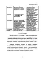 Referāts 'Компьютерная графика и основные графические редакторы', 6.