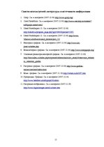 Referāts 'Компьютерная графика и основные графические редакторы', 13.