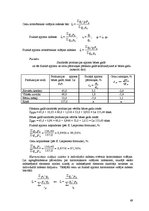 Referāts 'Statistika. Mācību līdzeklis', 69.